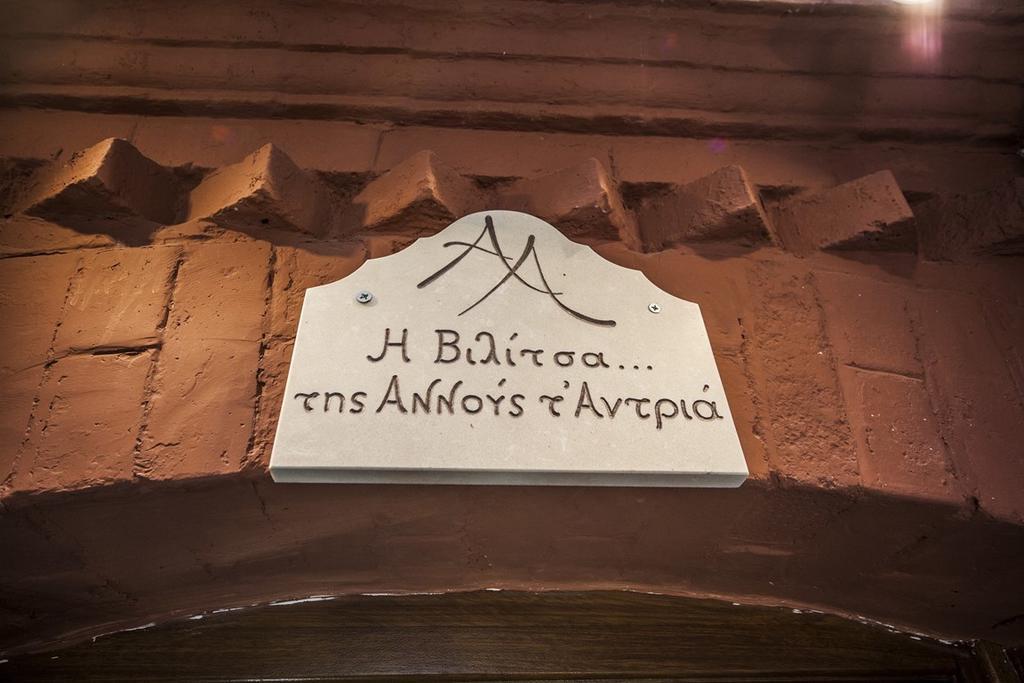 Vilitsa Holiday House Pyrgi  客房 照片